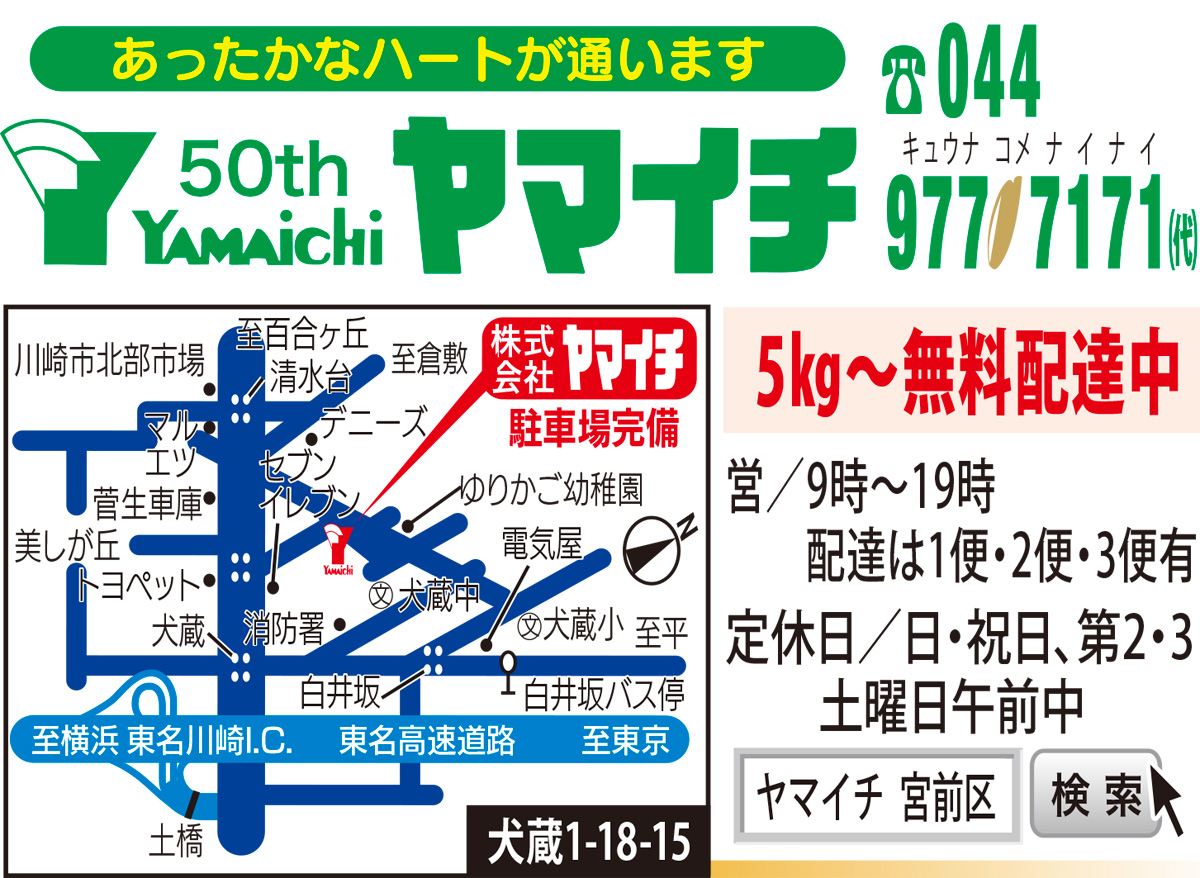 五ツ星お米マイスターが太鼓判 お米専門店ヤマイチ 話題の「夏越（なごし）ごはん」で夏を元気に 特別価格の「ひとめぼれ」と合わせて美味！