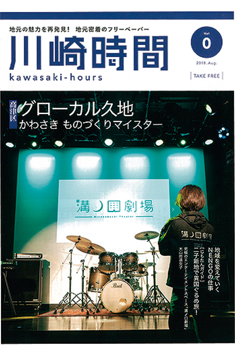 川崎に新･フリー雑誌