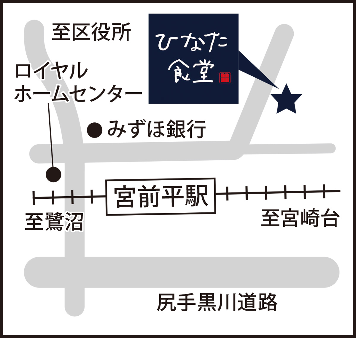 宮前平に待望の飲食店 ひなた食堂 がオープン ひなた食堂 宮前区 タウンニュース