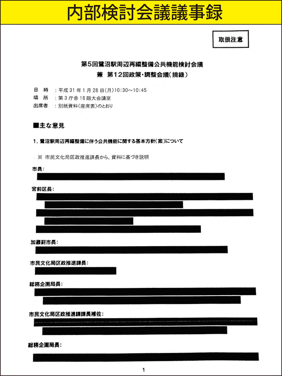 意見広告区役所等の鷺沼移転問題 内部検討会議の議事録全て真っ黒 実質的な隠ぺい なぜ 区民の疑問 議会で解明が必要 宮前区 タウンニュース