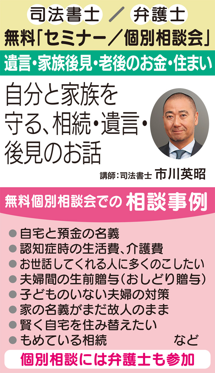 司法書士による無料セミナー 個別相談会 老後の不安は解決できます お金や家 介護のこと 夫婦で一緒に考える ほむにこ相続相談室 宮前区 タウンニュース