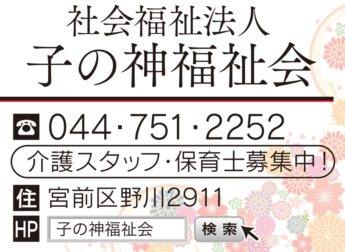 介護・福祉・保育、地域密着でトータルサポート (写真2)
