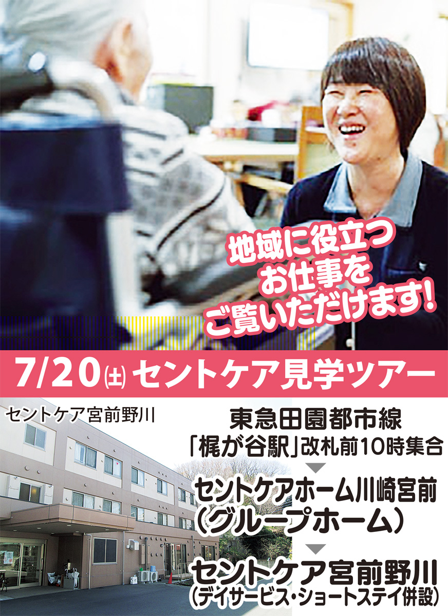 「地元で働く介護職」を応援