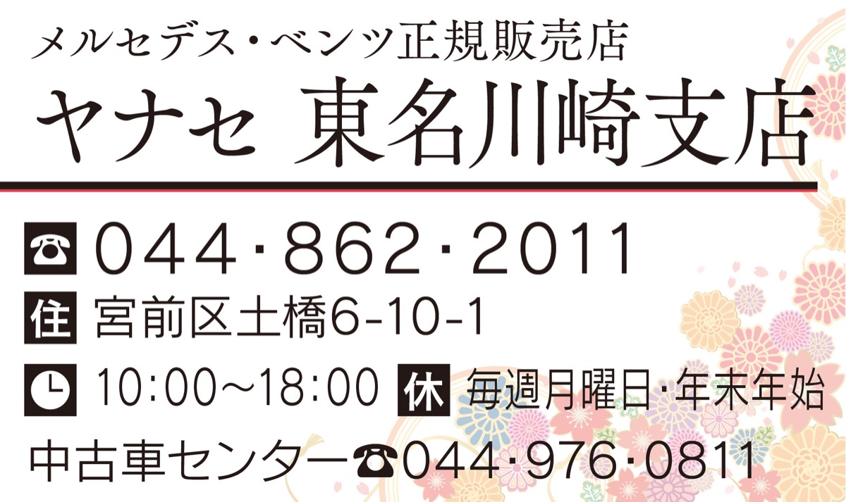 ヤナセ東名川崎支店 販売課長 蜂屋玄太郎さんに聞く 新店舗２０２０年夏にオープン ヤナセ東名川崎支店 宮前区 タウンニュース