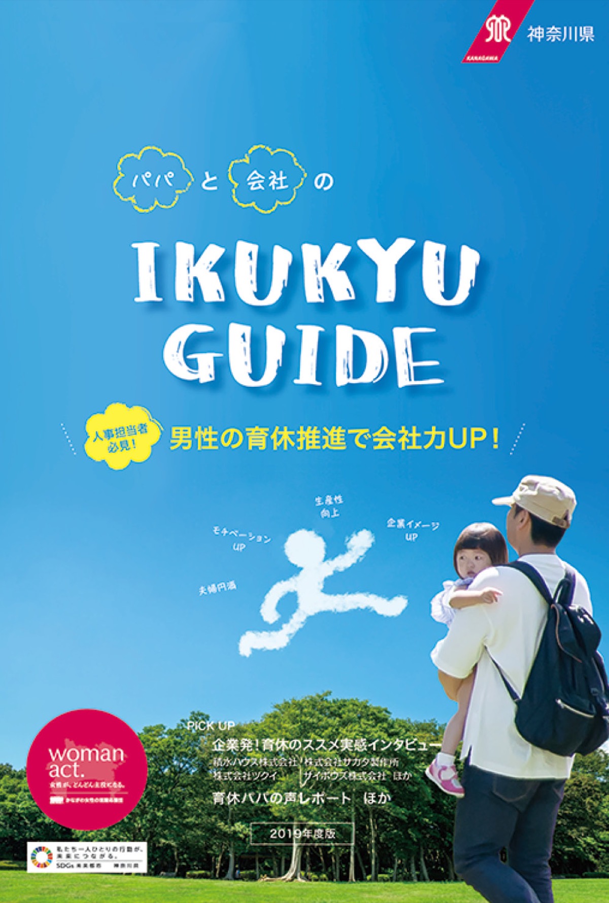 男性育休ガイド発行