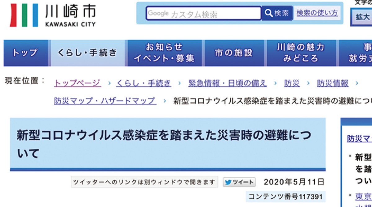 川崎市避難所運営 感染対策 で見直し ６月中 マニュアル策定へ 宮前区 タウンニュース