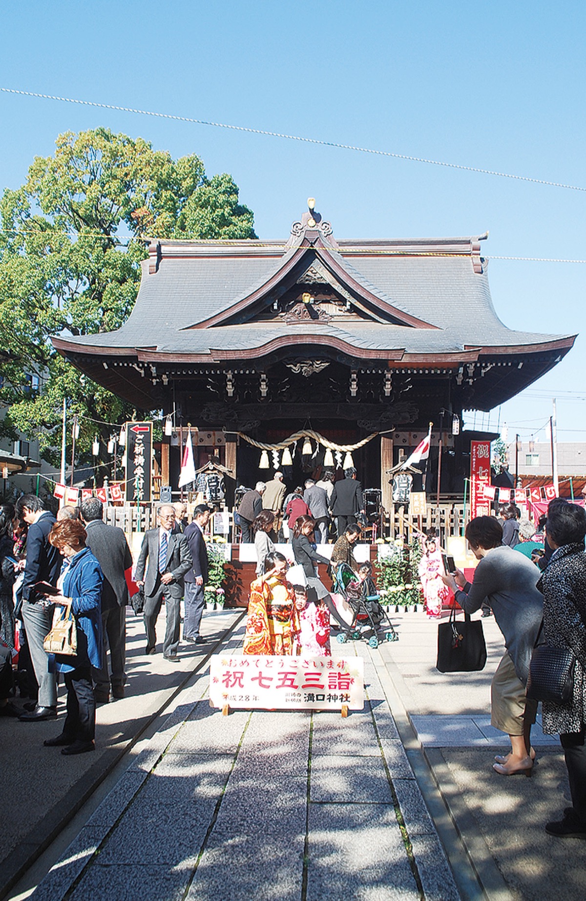 川崎の祈願所溝口神社 今年の 七五三詣 事前予約制にて受付中 社殿の換気など 随所に感染症拡大防止への配慮も 溝口神社 高津区 タウンニュース