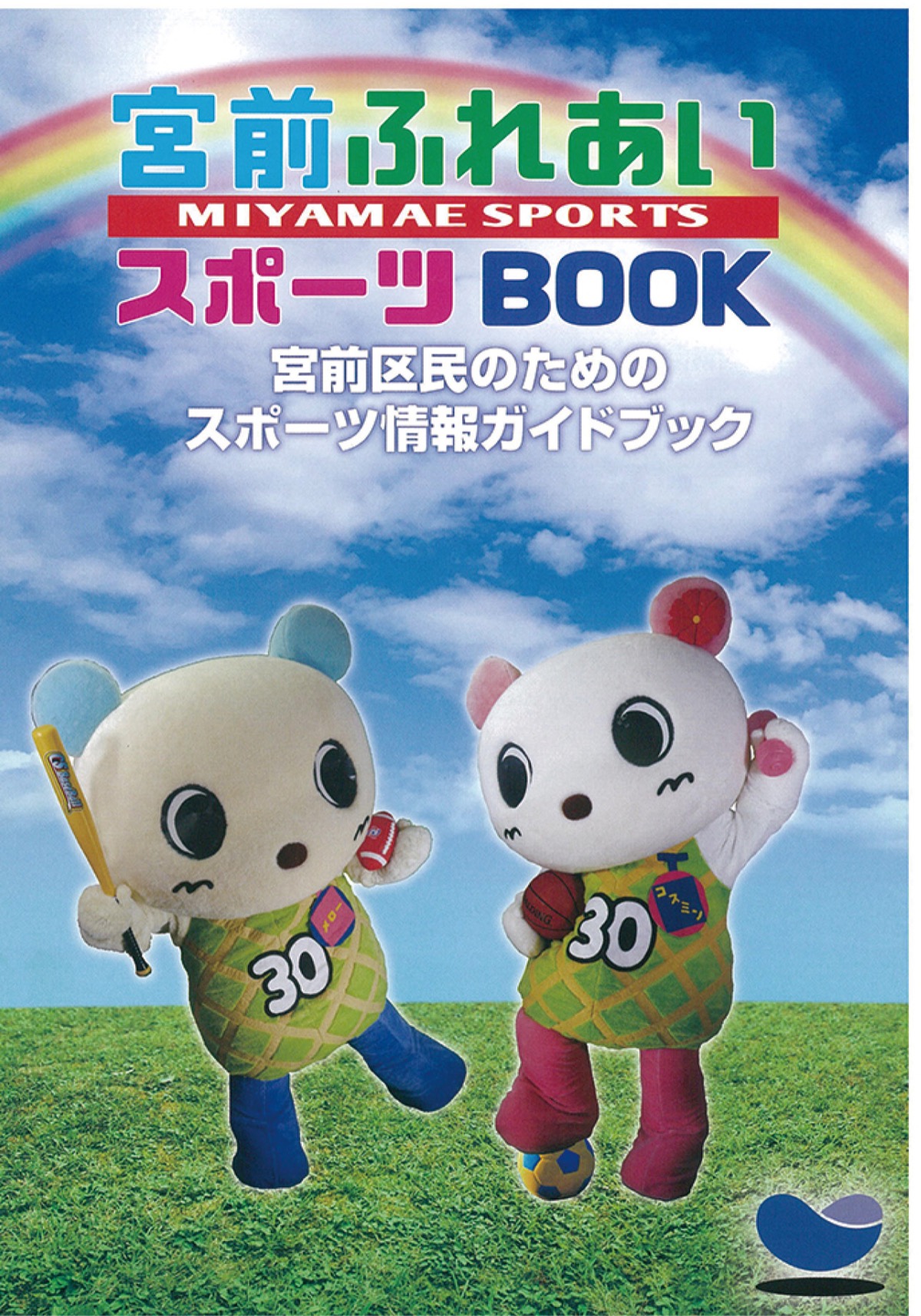 スポーツガイド冊子発行 (写真1)