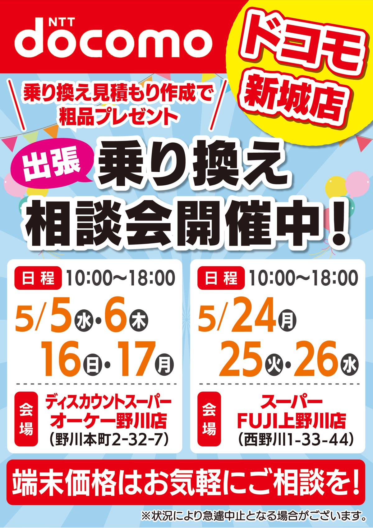 料金見直し、スマホ乗り換えなど何でも対応 ドコモショップ新城店の出張相談 予約不要、長い待ち時間なし ドコモショップ新城店 | 宮前区 |  タウンニュース