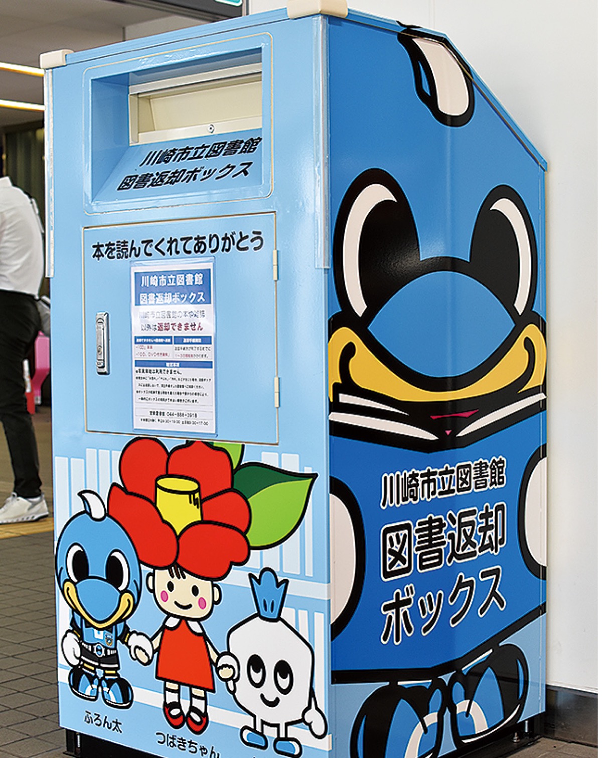 図書返却箱がフロンターレ仕様に 宮前平駅にお目見え 宮前区 タウンニュース