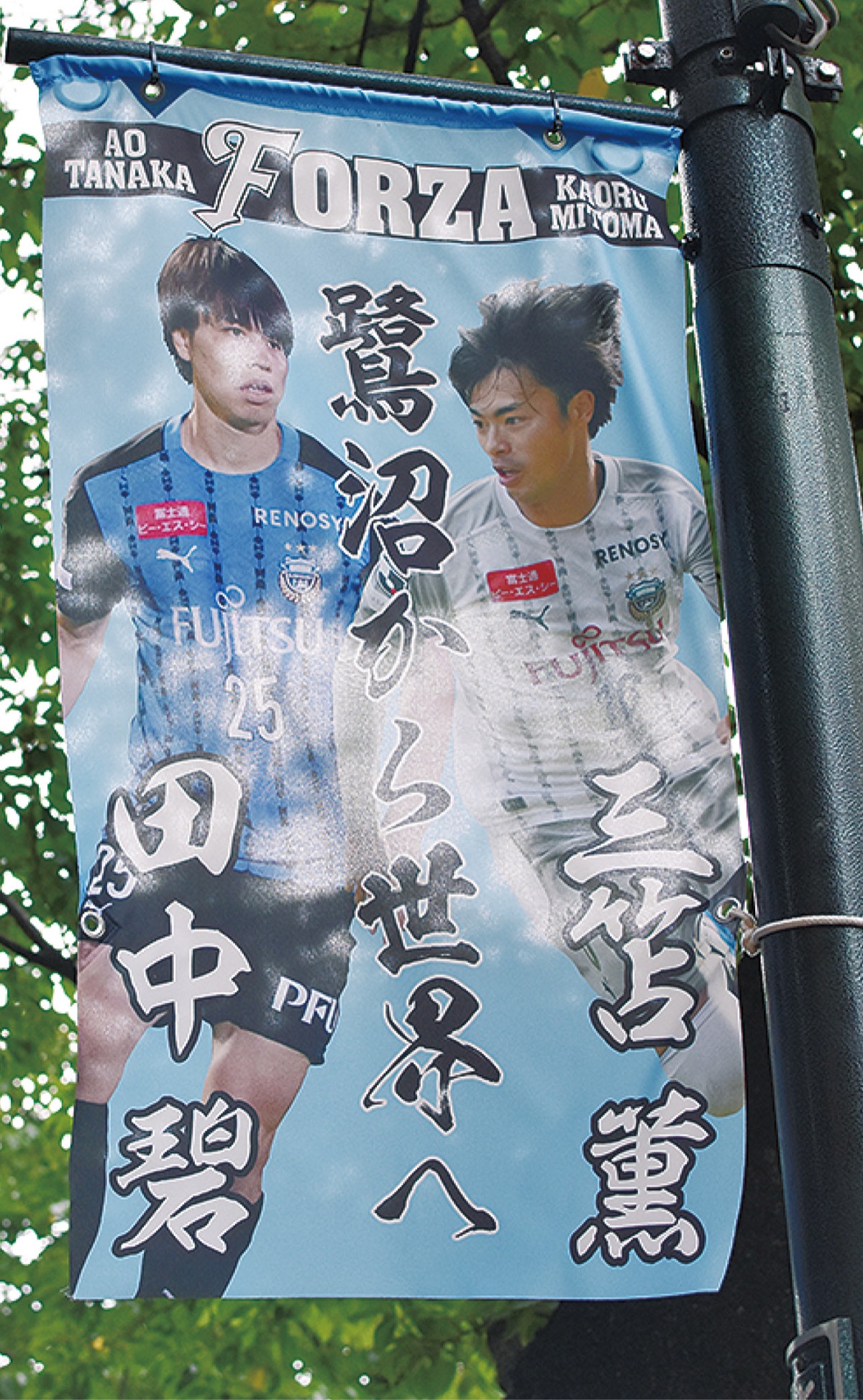 両選手デザインのタペストリー