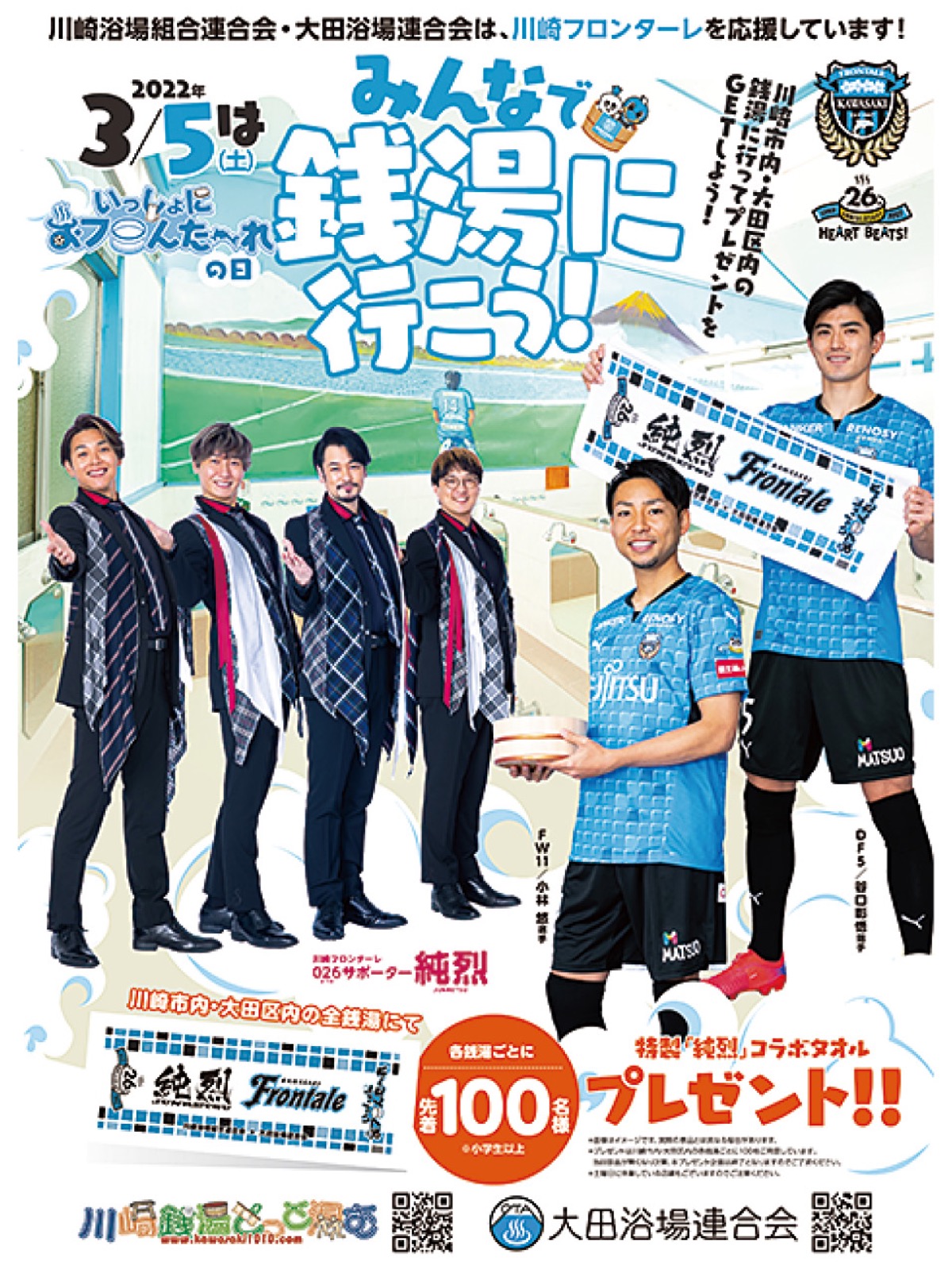 利用を呼び掛けるポスター(C)川崎フロンターレ