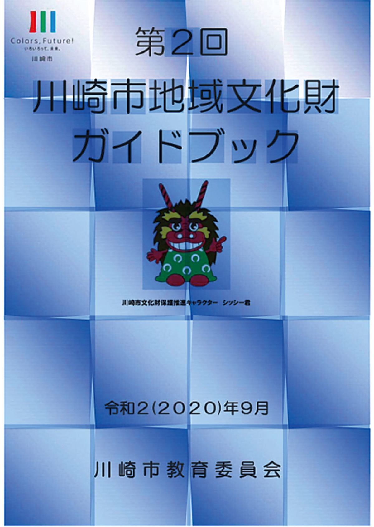 宮前歴史探訪記