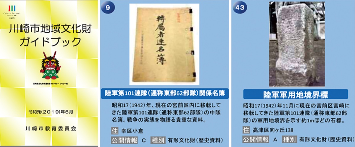 宮前歴史探訪記