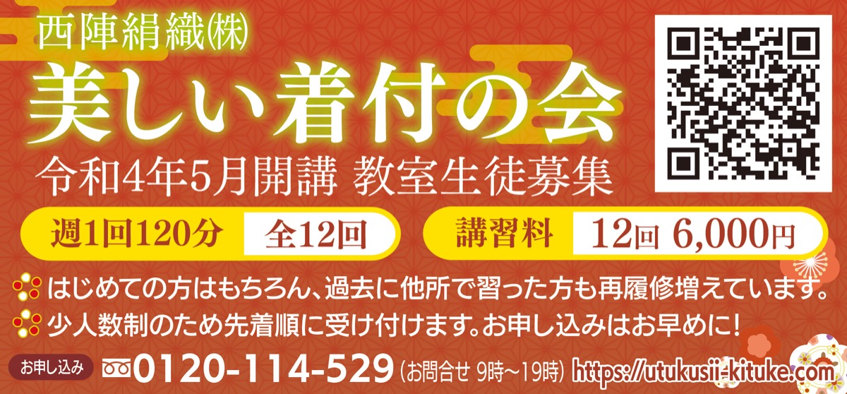 令和4年5月開講着付け教室生徒募集 (写真3)