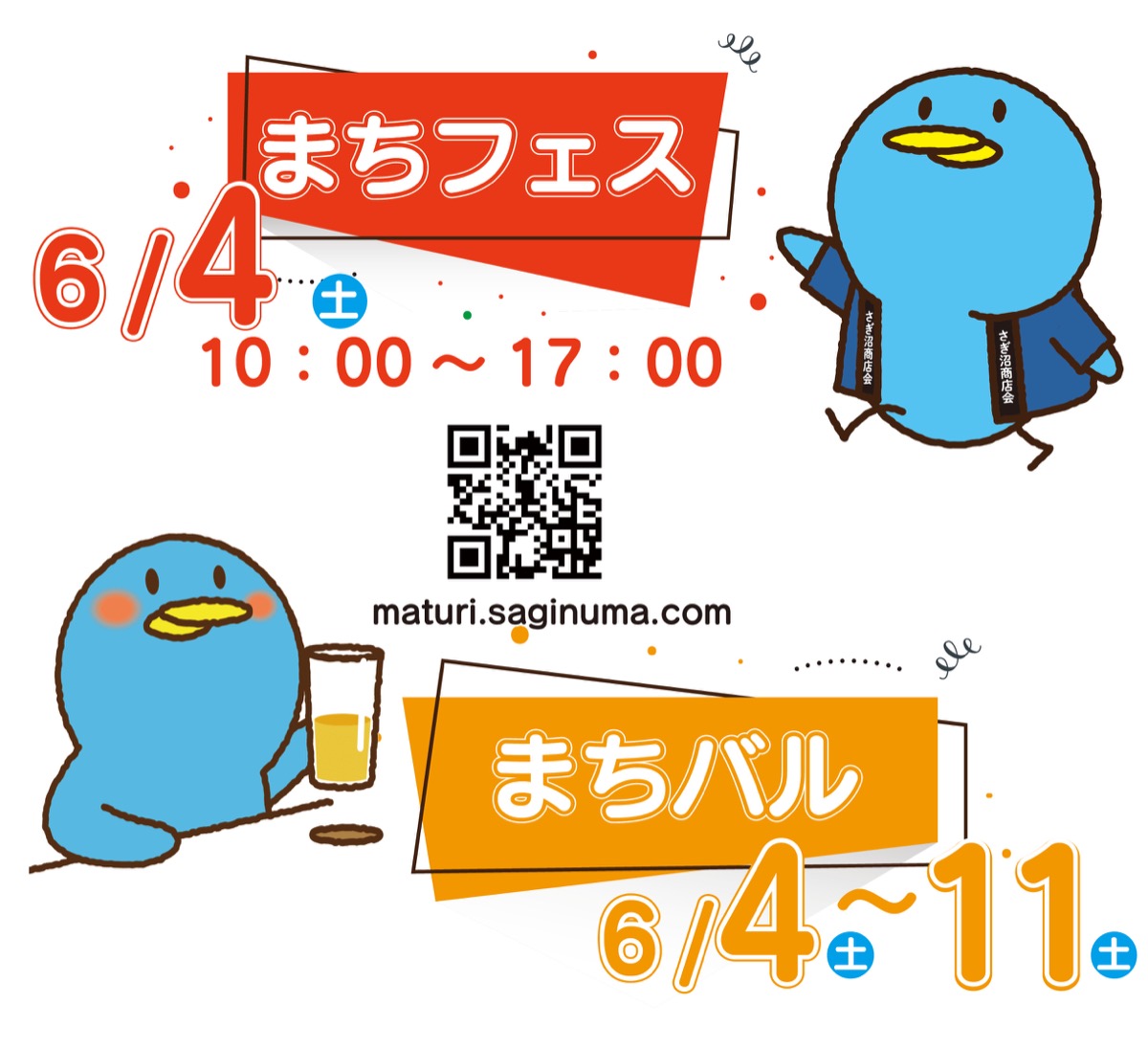 お待たせ「さぎ沼まつり」 (写真1)