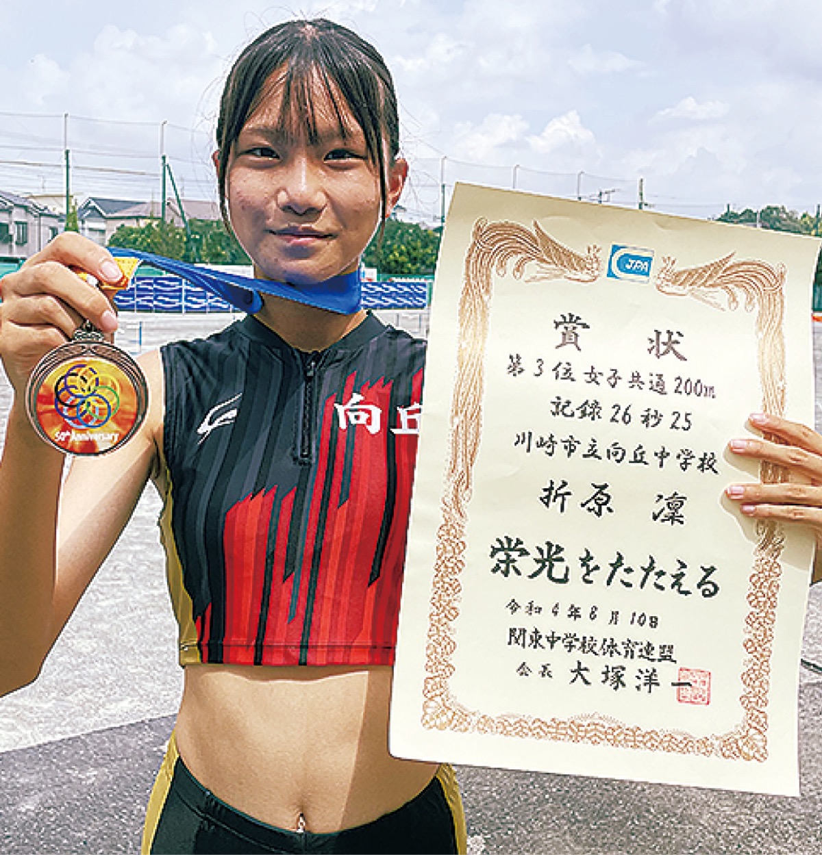 関東のメダルと賞状を手にする折原さん