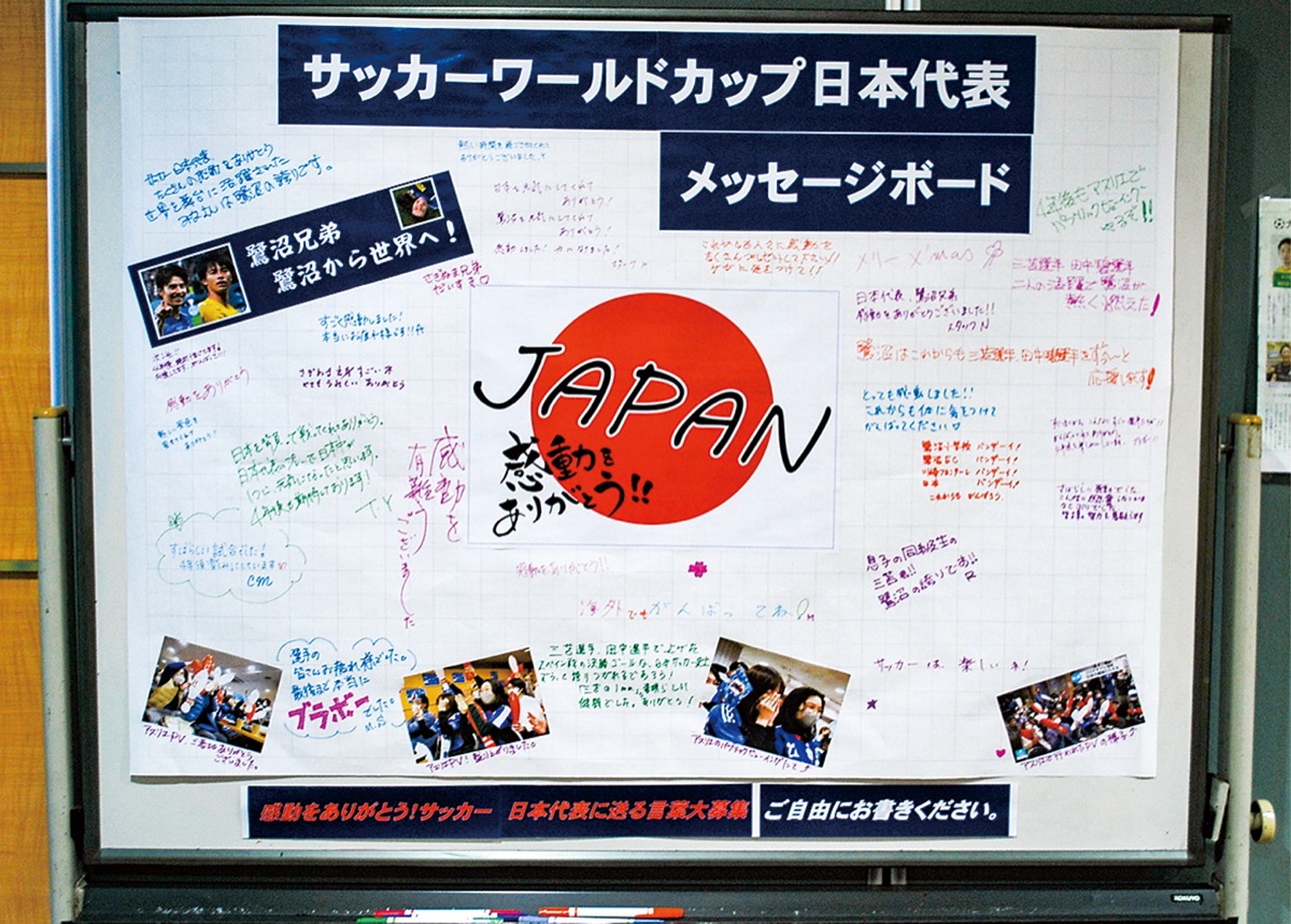 アスリエにメッセージボード W杯に｢ありがとう｣を | 宮前区 | タウン