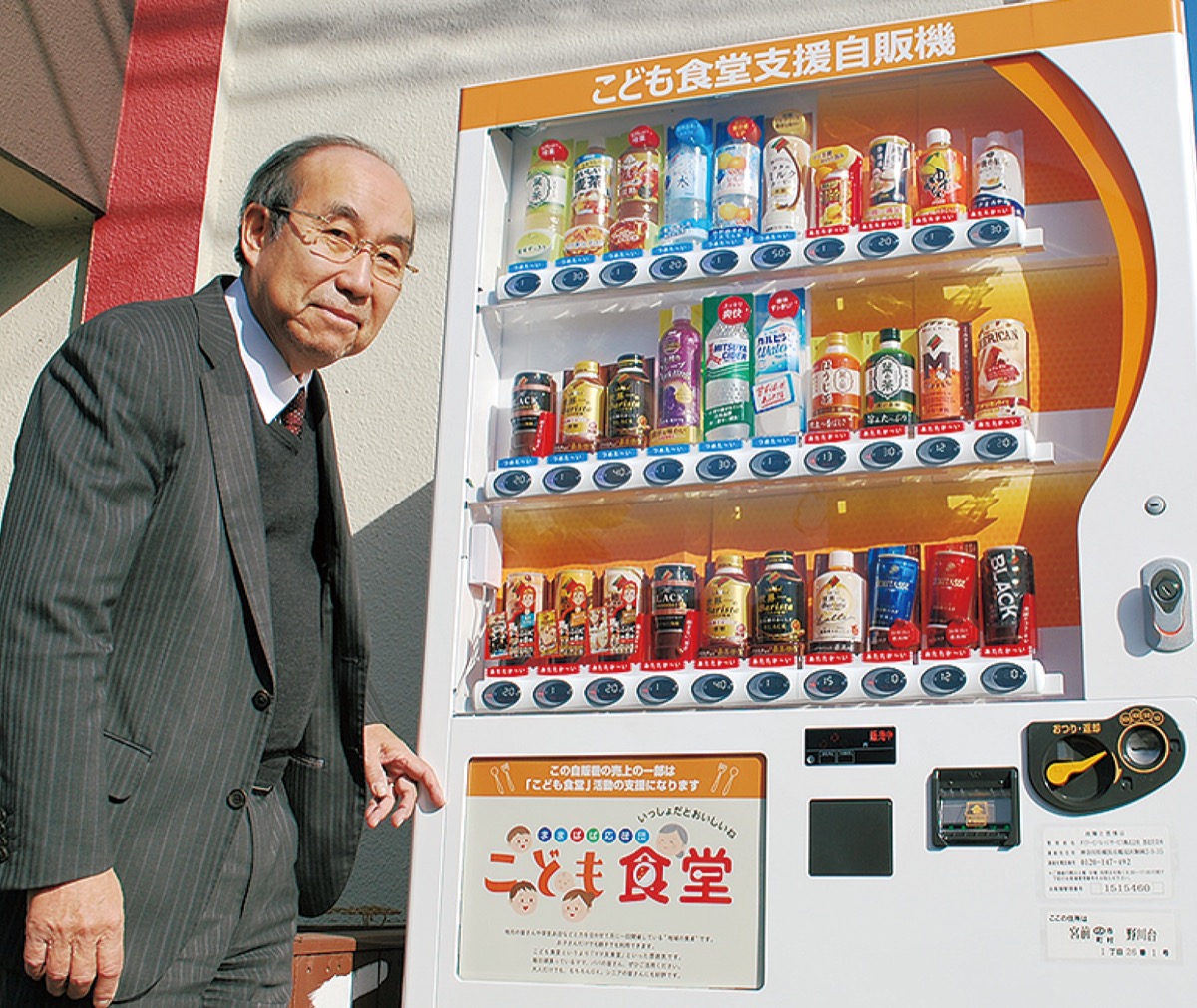 自販機で子ども食堂支援 区内初、野川台と水沢に | 宮前区 | タウン