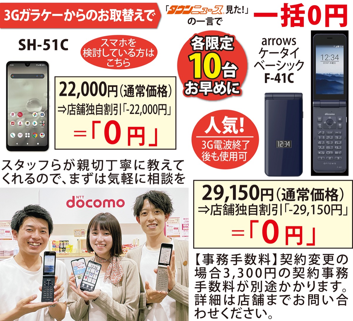 ガラケー電波｣が順次終了 最新「折り畳み携帯」などに”本体無料”で交換 