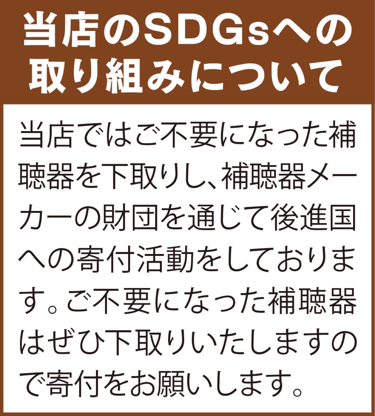 見せない補聴器 (写真5)