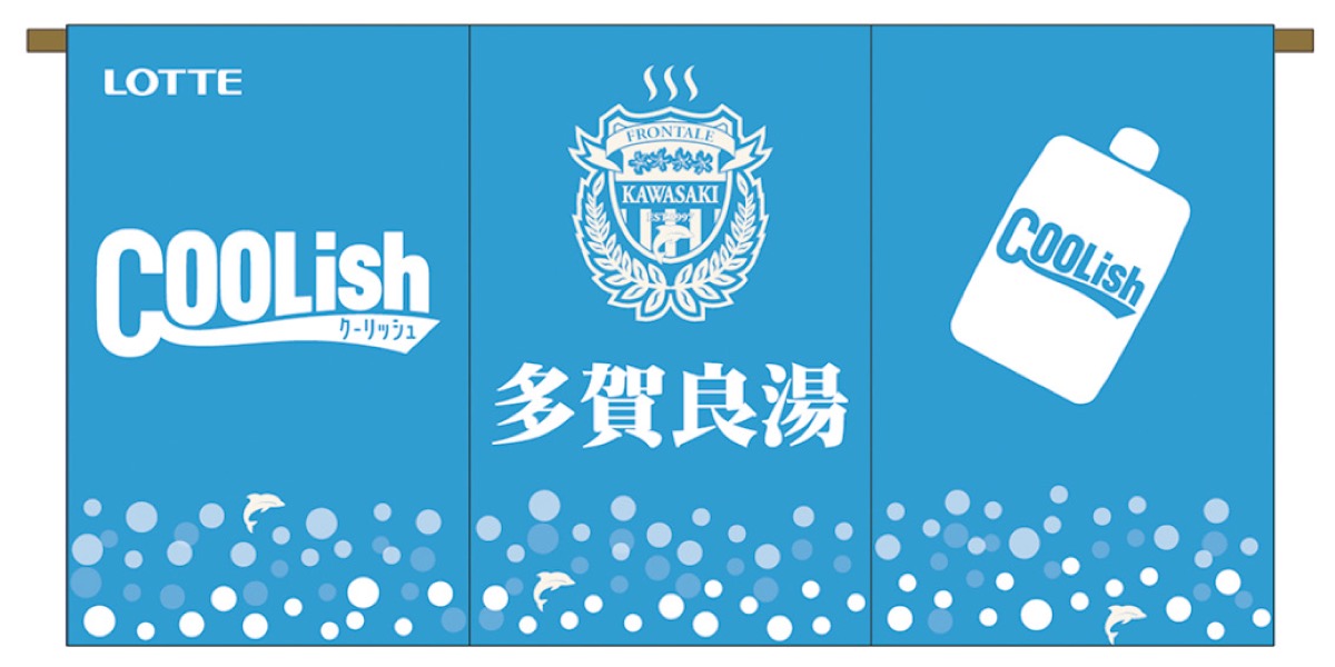 ＧＯ！ＧＯ！！フロンターレ (写真2)