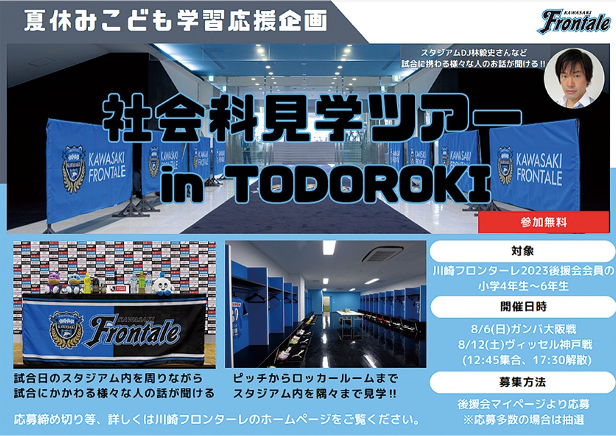 開催告知のポスター　©川崎フロンターレ