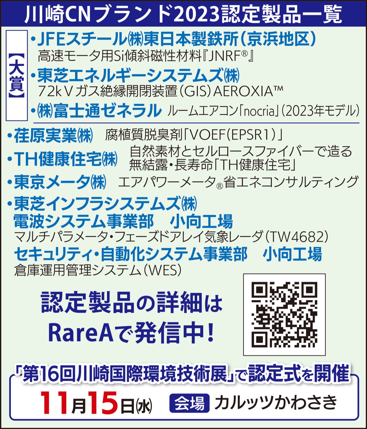 第１回認定製品が決定 (写真2)