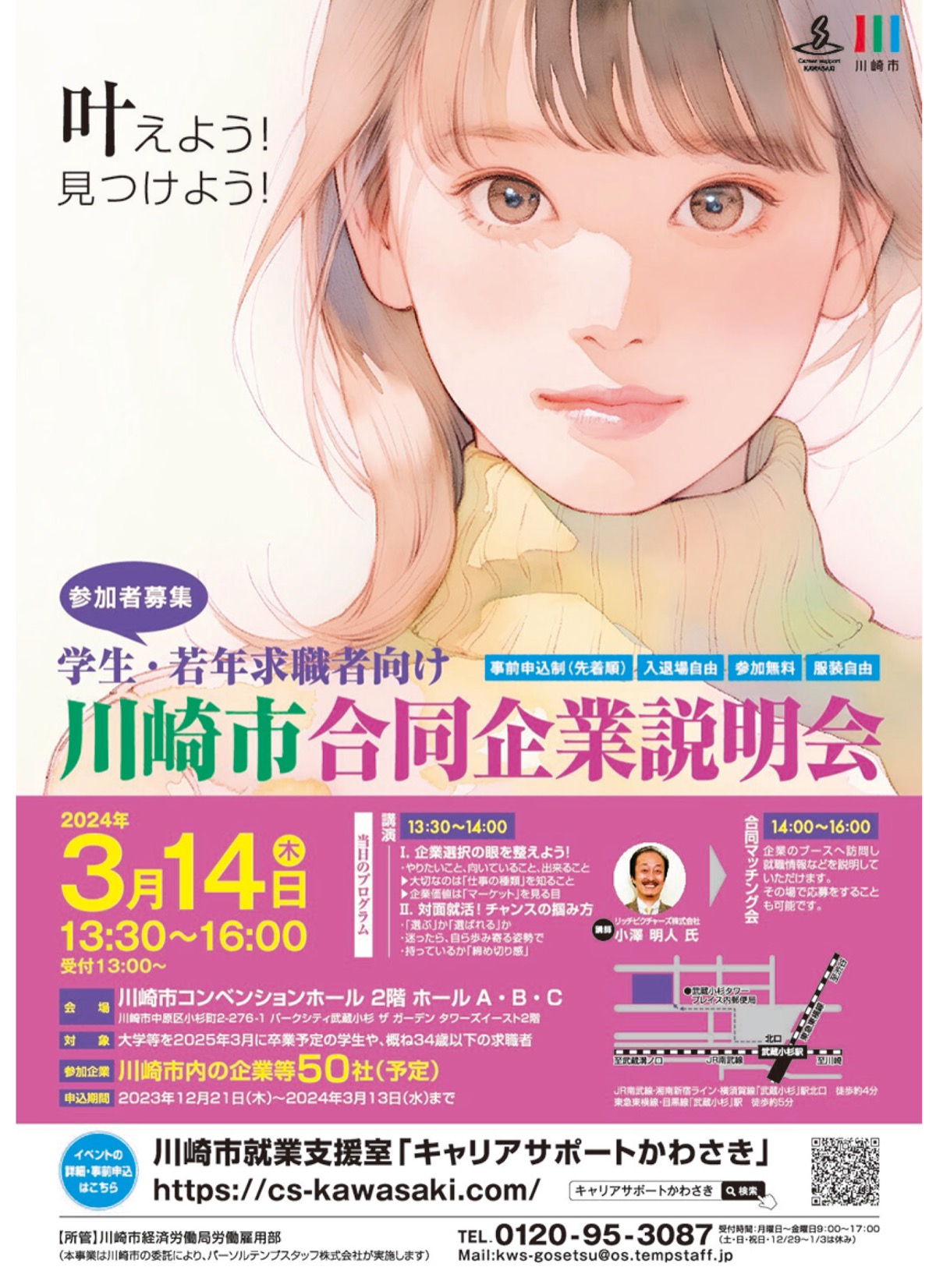 ｢合同企業説明会｣を開催