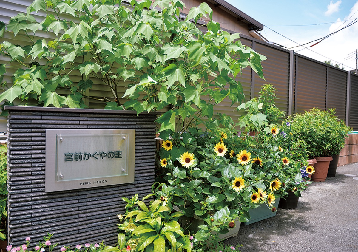 いきいきホームの生活