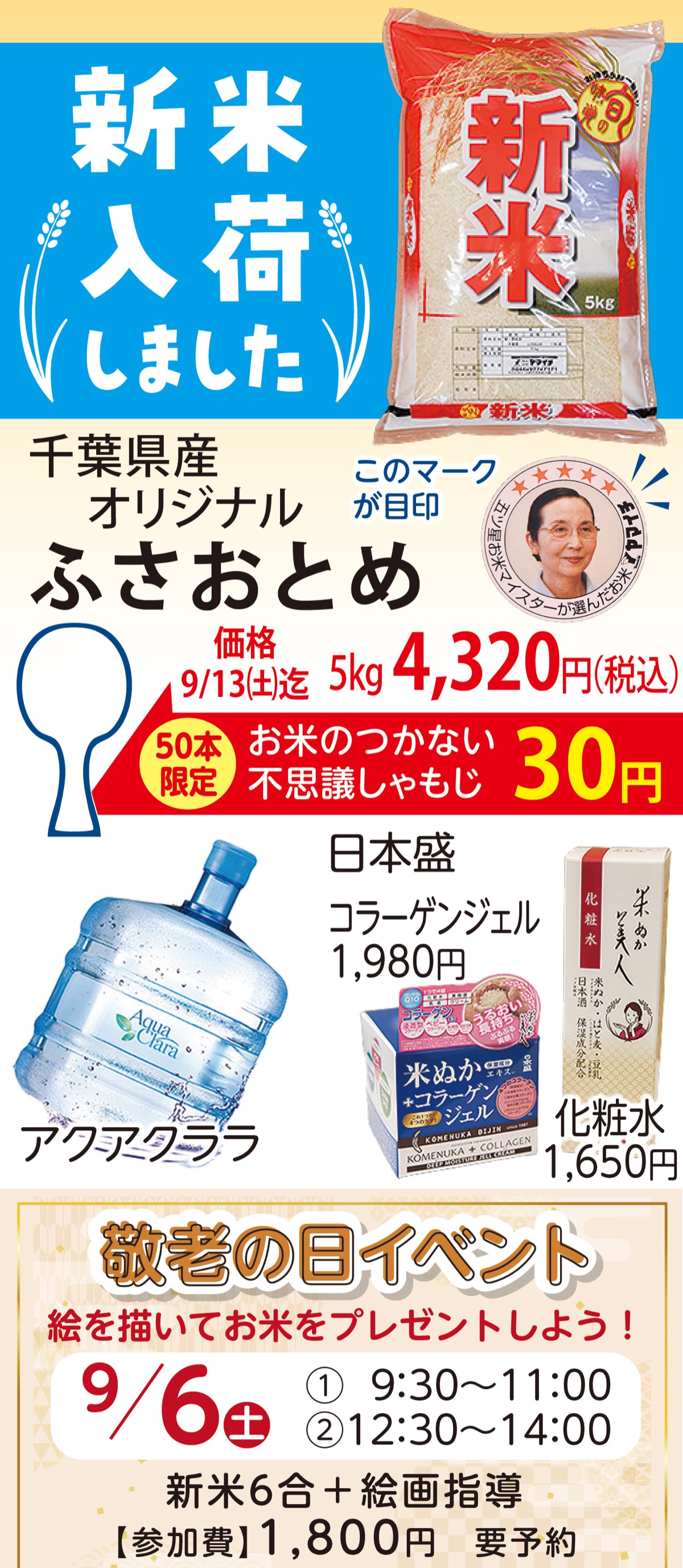 新米のおいしさ味わって