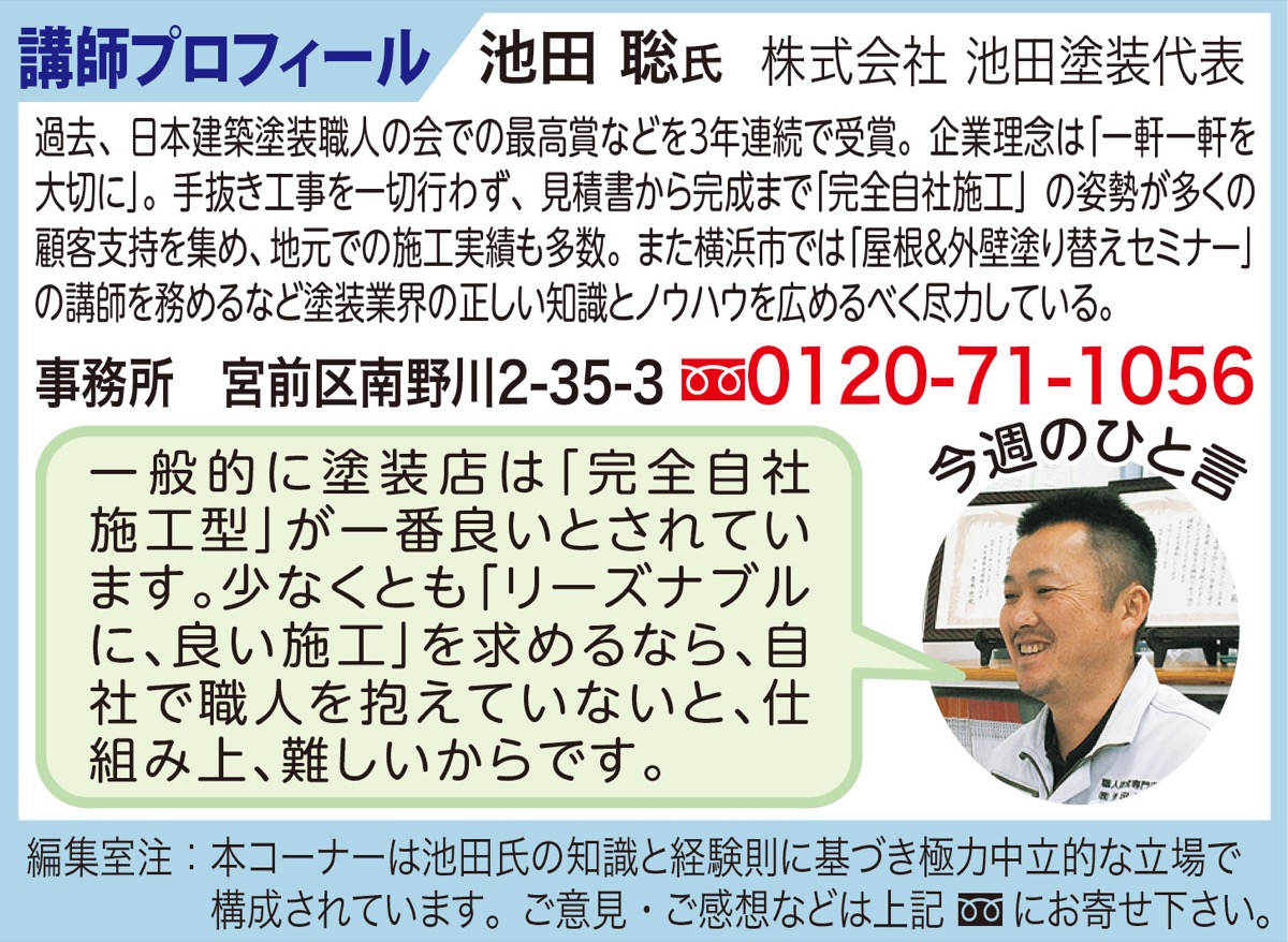 教えて！職人さん