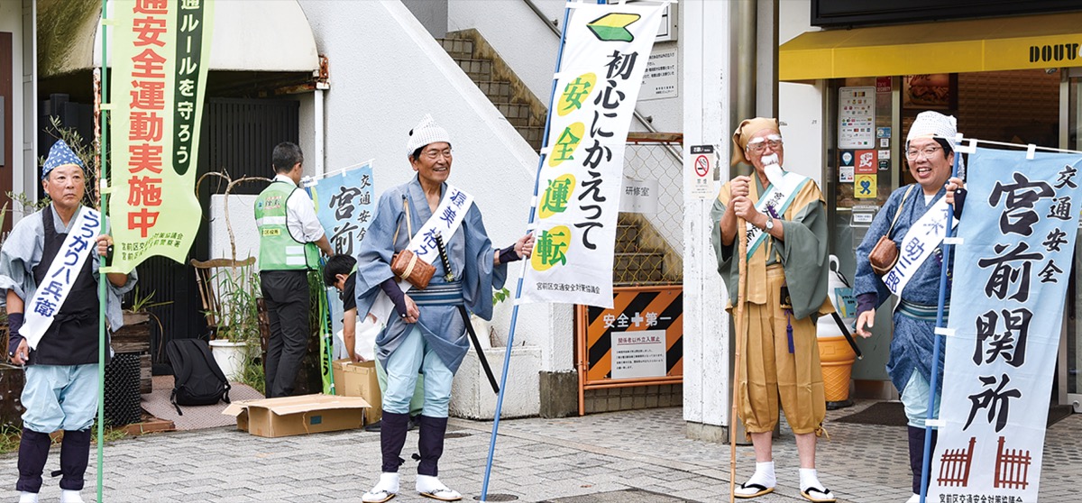 水戸黄門一行が呼びかけ