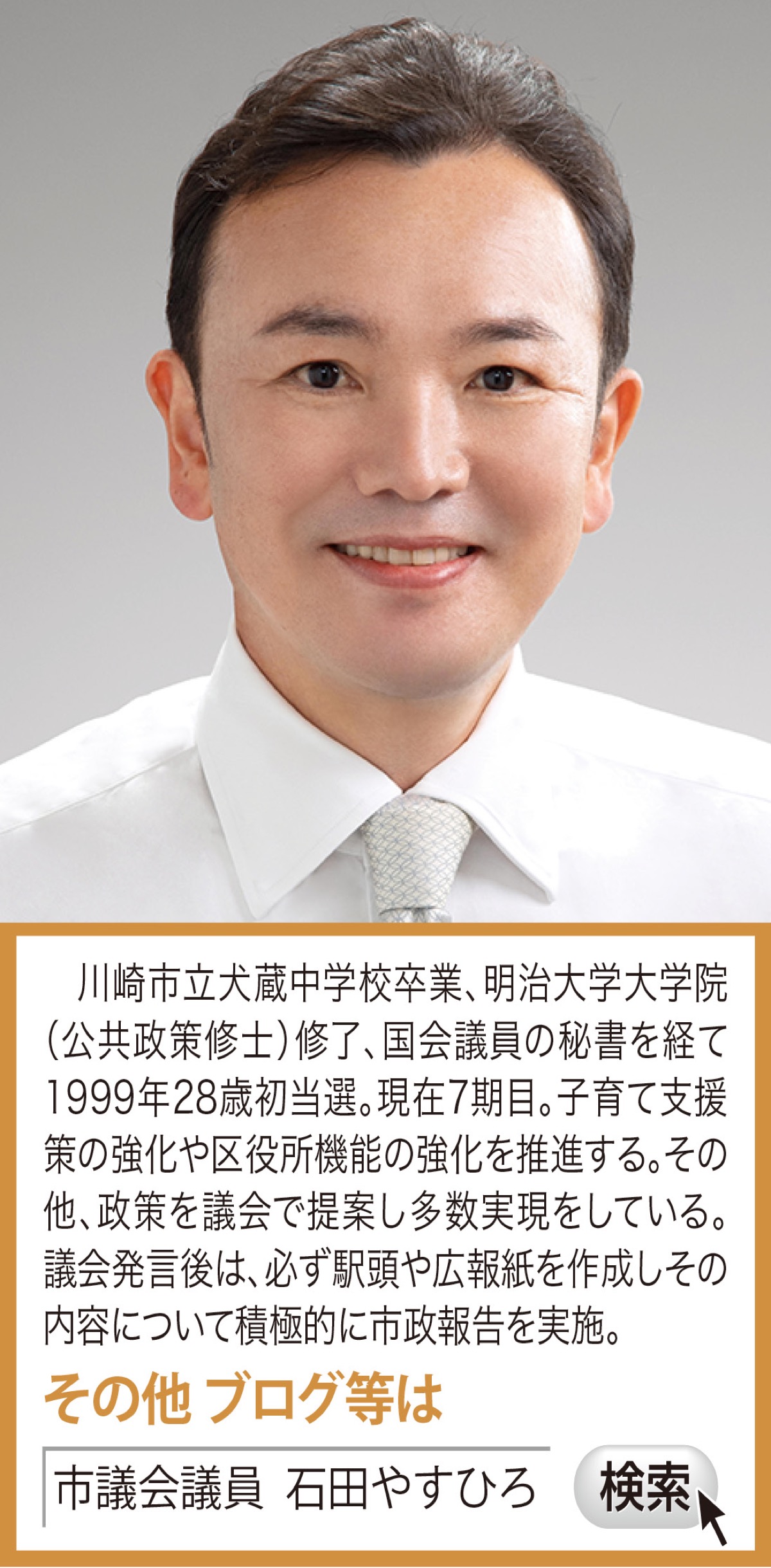 川崎をスポーツで元気に！