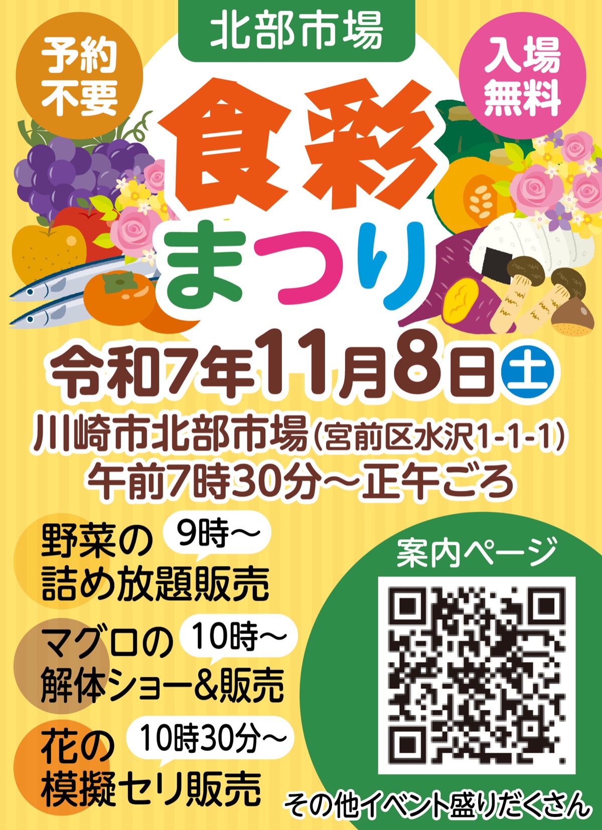 北部市場で｢食彩まつり｣