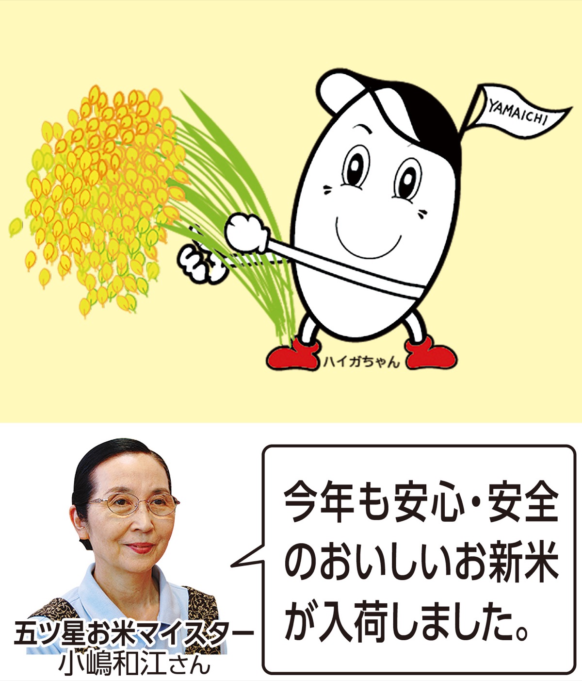 米どころから新米が続々入荷