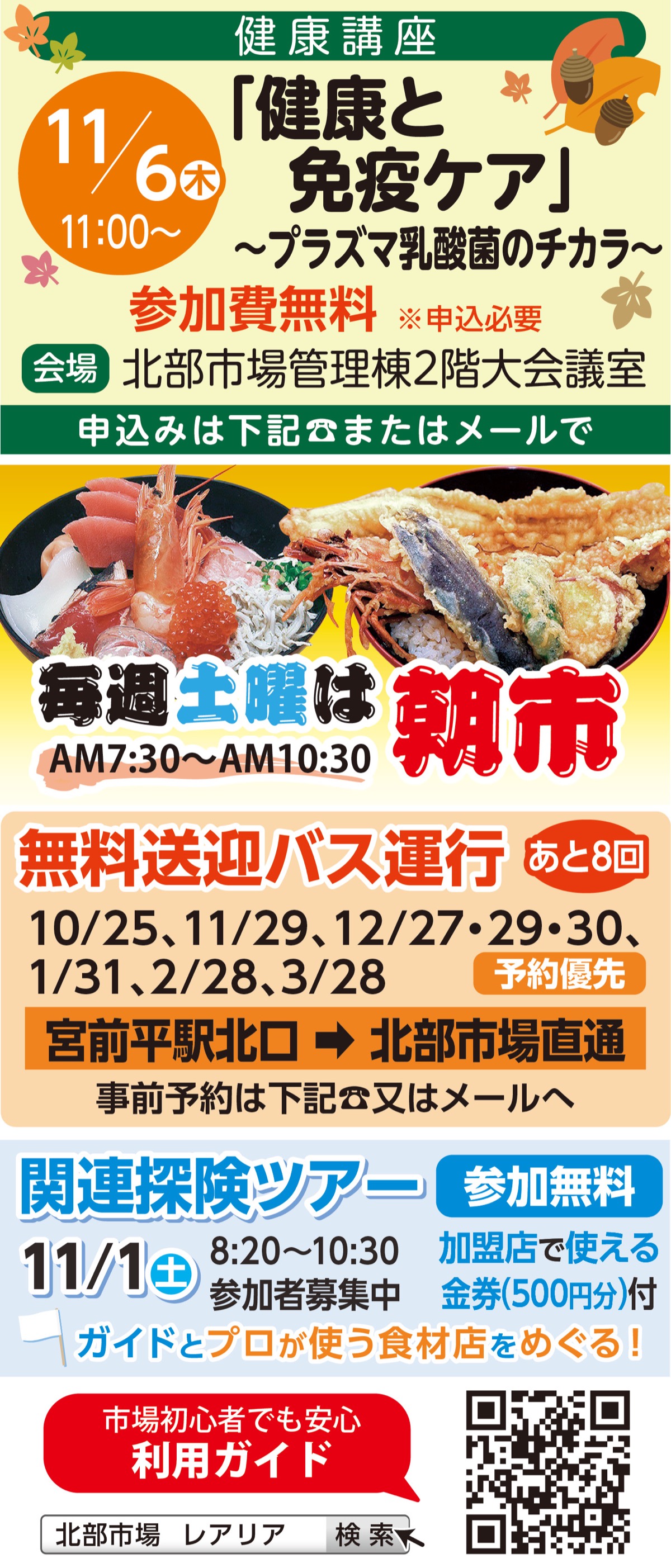 健康を守る免疫ケア