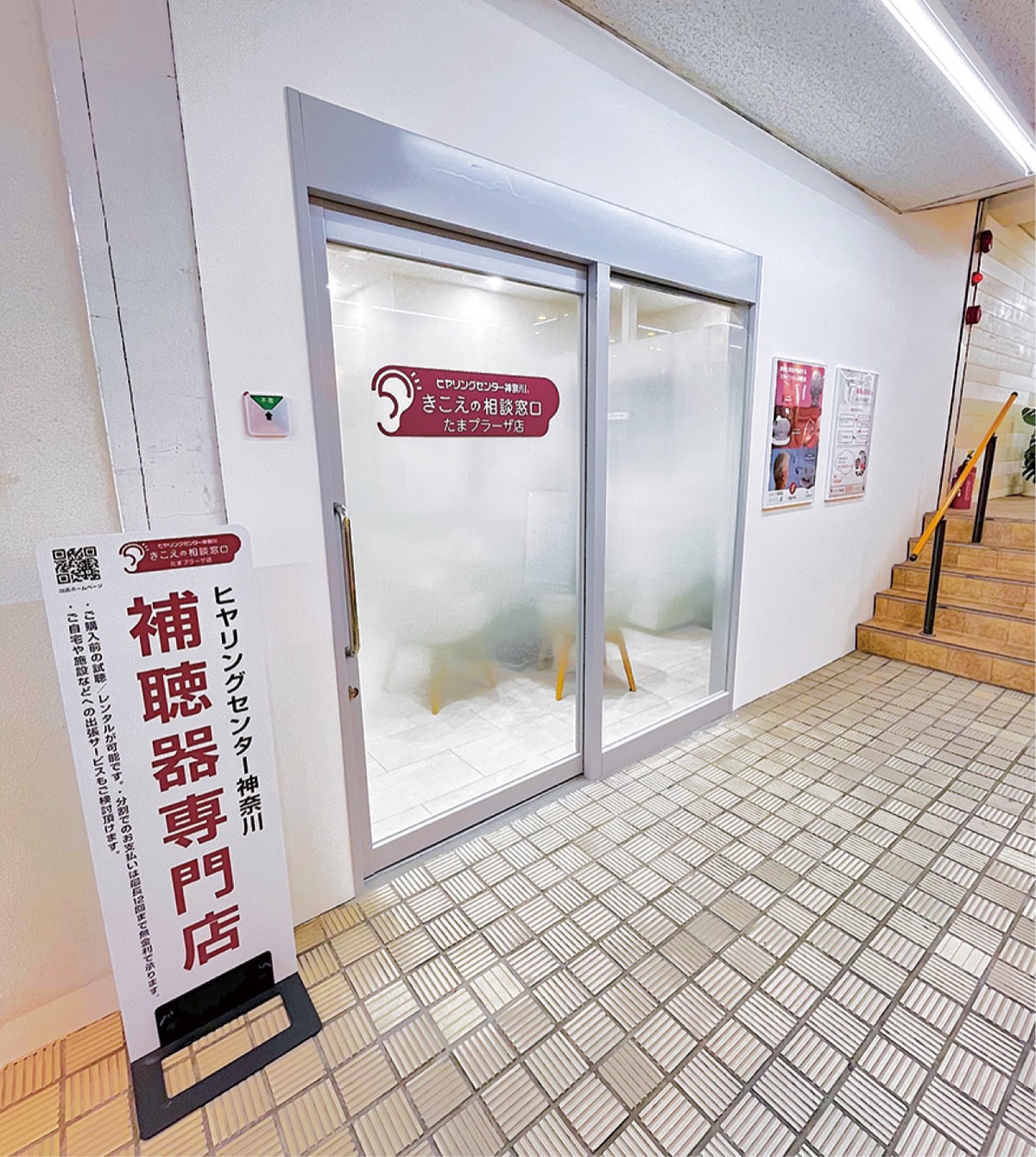 たまプラーザ店、ついにオープン