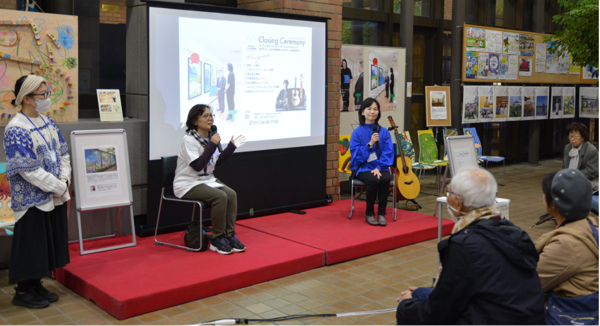 ｢つながる美術館｣が閉幕