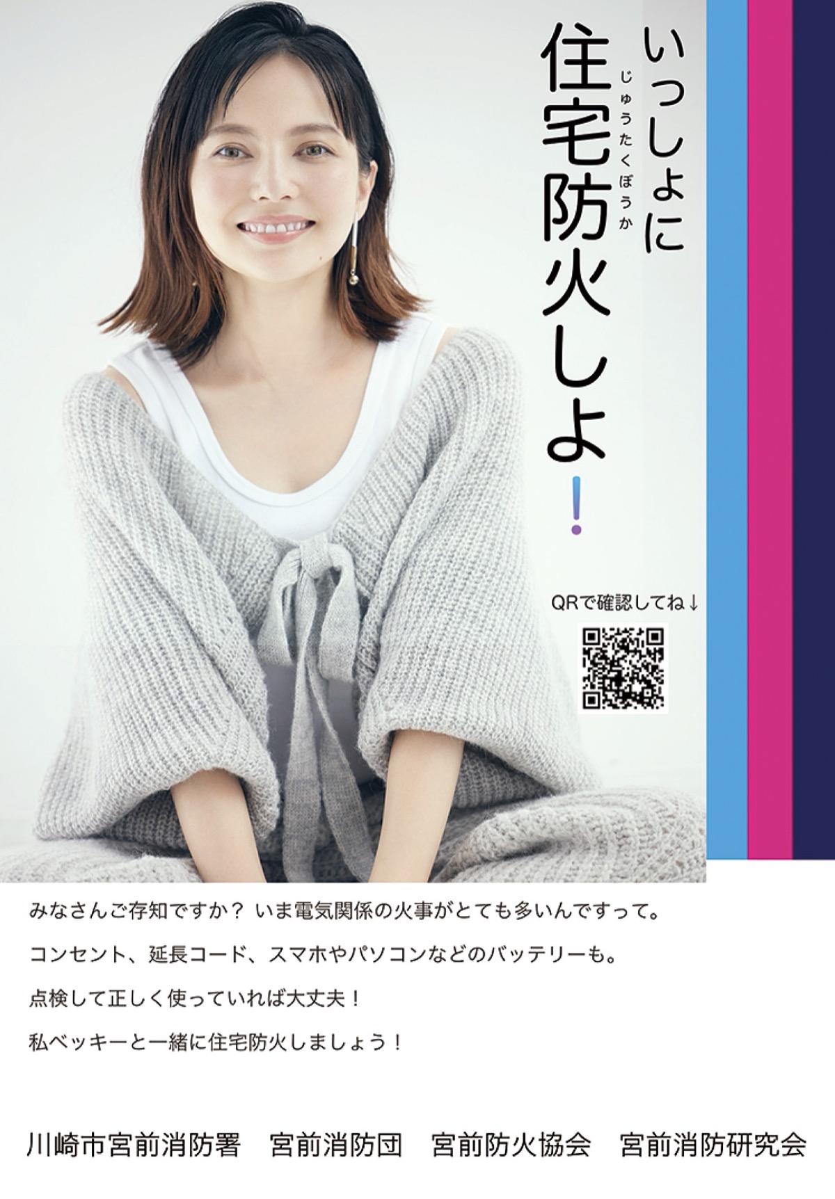 「住宅防火しよ！」