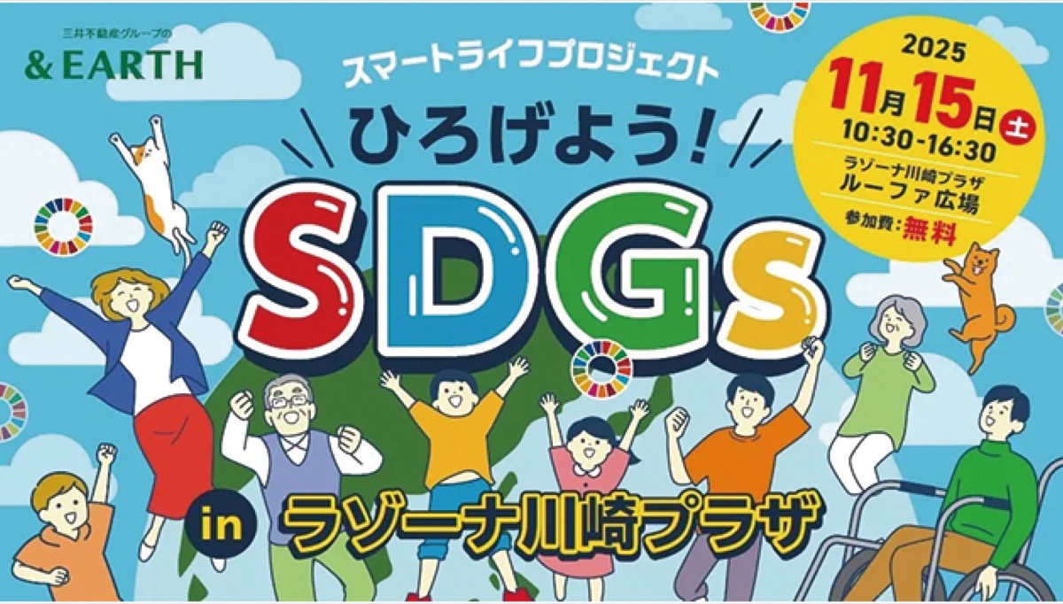 ラゾーナでＳＤＧｓ体験