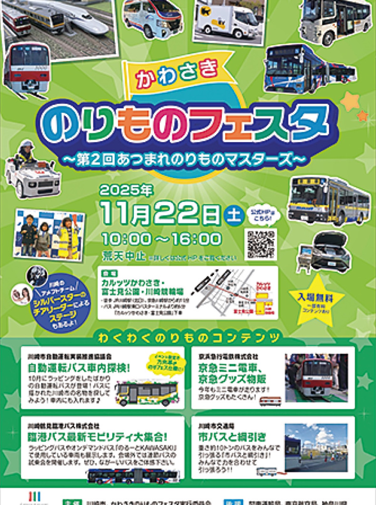 いろいろな乗り物大集合