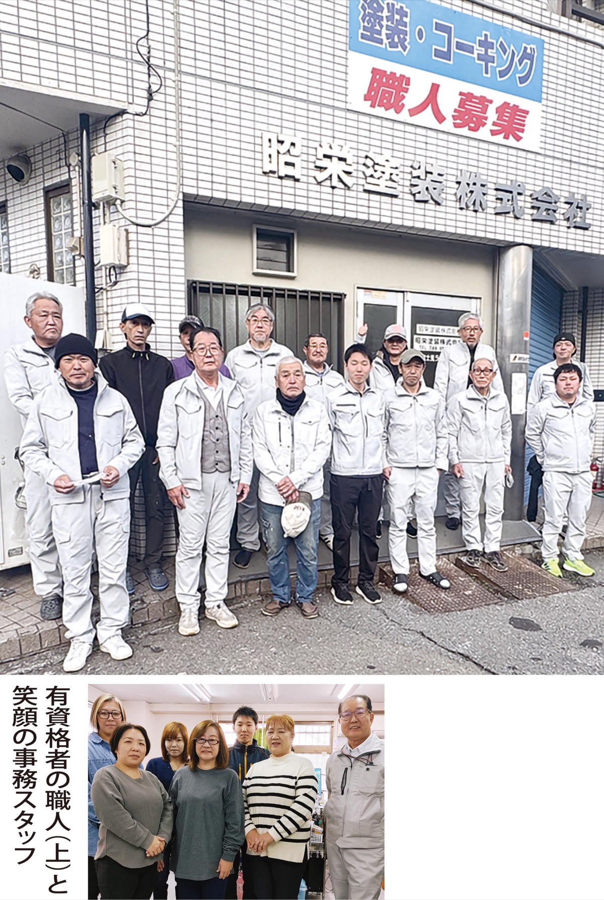 任せるなら信頼の昭栄塗装