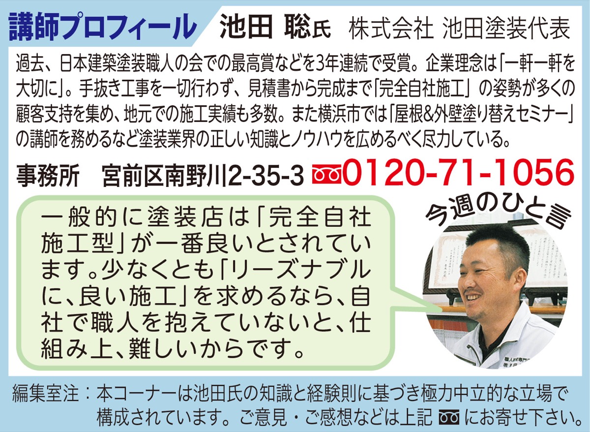 教えて！職人さん