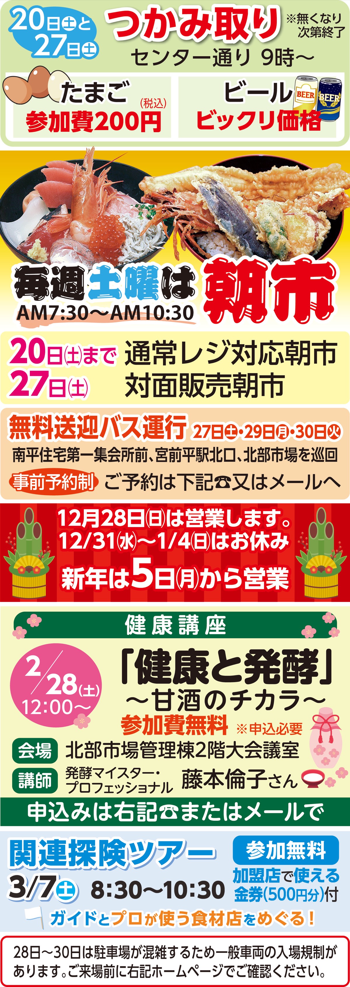 27日〜30日 年末大売出し