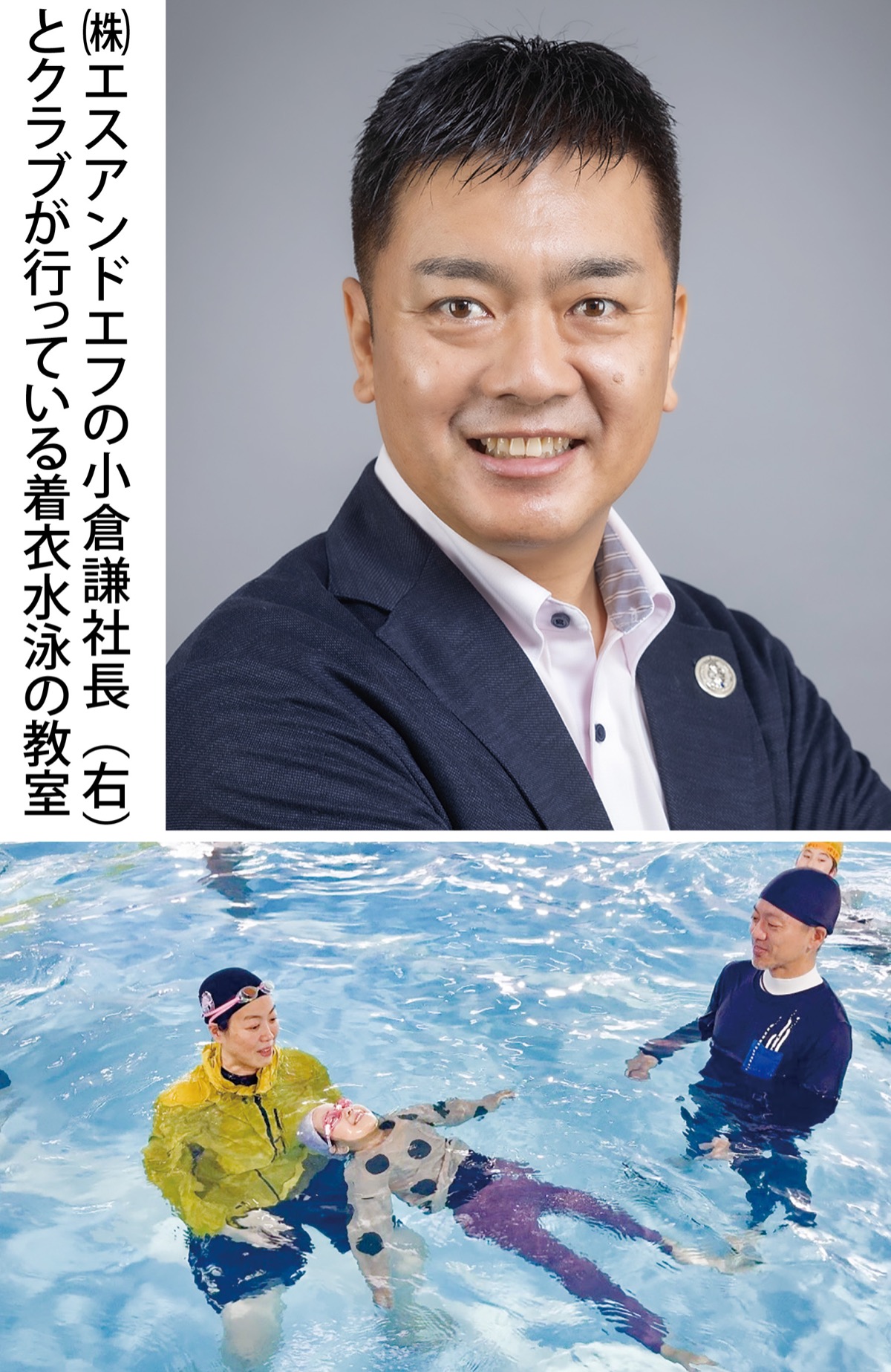 命を守り健康を届ける水泳