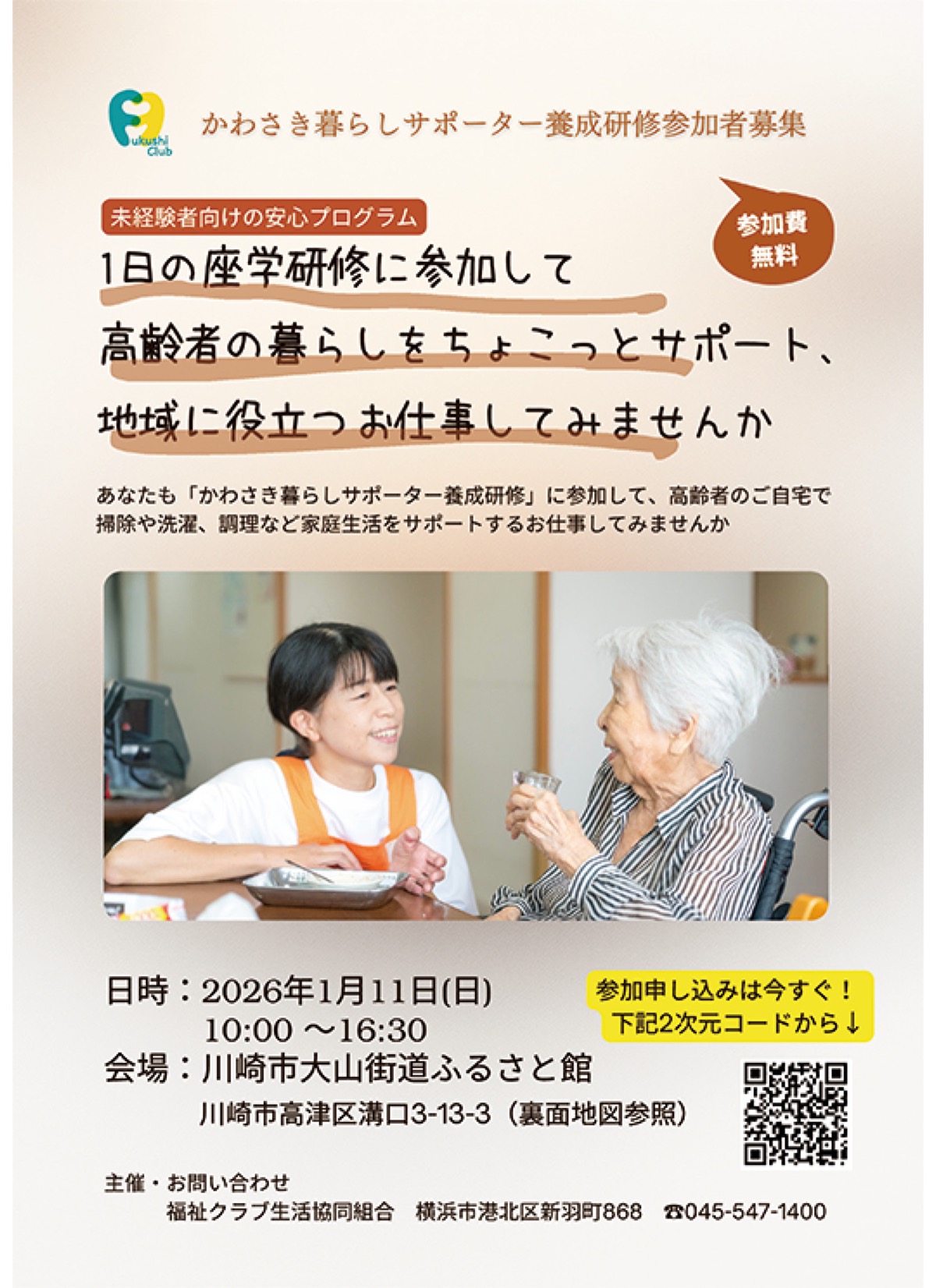 「家事力、生かしませんか」