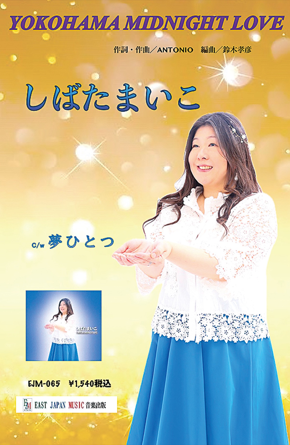 歌を通じて癒し届ける