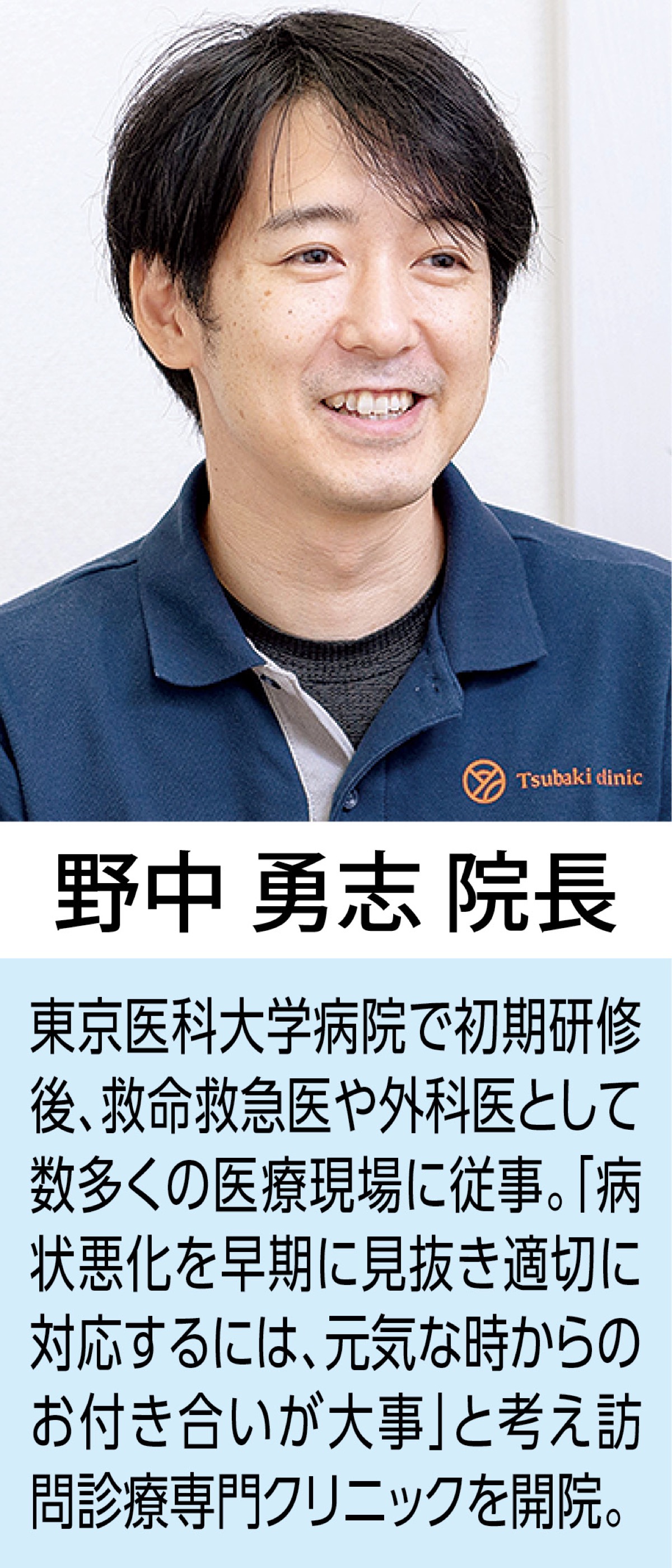 ｢訪問診療」に特化したクリニックの利点とは？