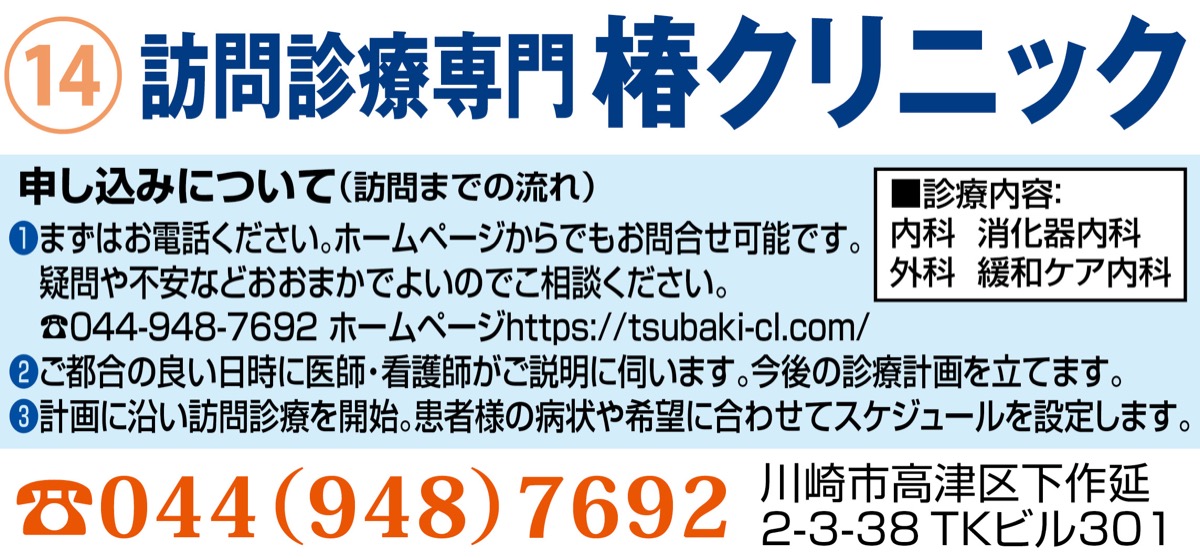 ｢訪問診療」に特化したクリニックの利点とは？ (写真2)